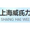 威氏力供 上海自動(dòng)上下料廠家 上海自動(dòng)上下料廠家售后