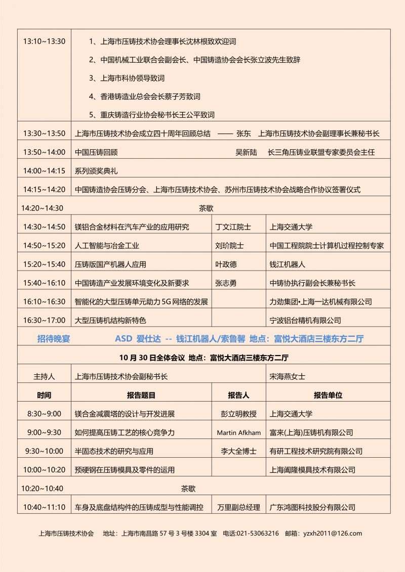 2019中國壓鑄創(chuàng)新與發(fā)展論壇暨上海市壓鑄技術(shù)協(xié)會成立40周年慶典