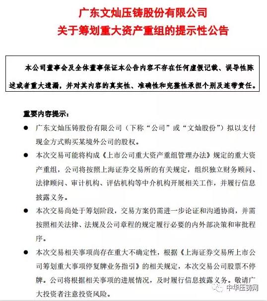 【簡訊】文燦股份：籌劃收購某歐洲汽車零部件企業(yè)；肇慶動力汽車發(fā)動機(jī)重力鑄造缸蓋生產(chǎn)技術(shù)改造項目；忻州南苑鋁業(yè)再生鋁合金錠新建項目