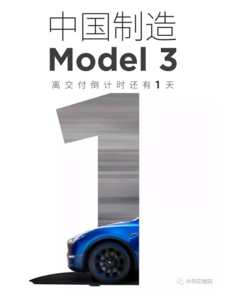 【簡訊】特斯拉國產(chǎn)Model3明日正式交付；2019年主流汽車零部件企業(yè)在華新投建項(xiàng)目一覽