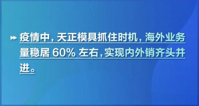 寧波大榭天正模具搶下呼吸機(jī)模具國(guó)際訂單