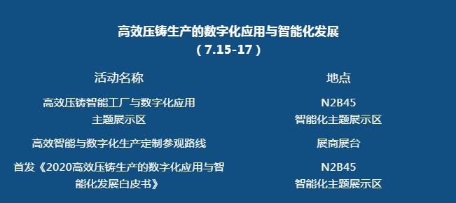 壓鑄行業(yè)首展即將開幕，現(xiàn)場(chǎng)亮點(diǎn)搶先看！