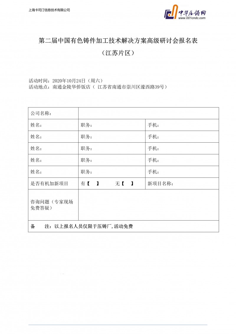 “贏”在十月！第二屆中國有色鑄件加工技術(shù)解決方案高級(jí)研討會(huì)全新啟程！