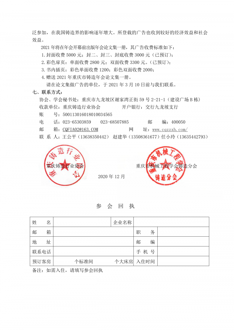 2021重慶市鑄造年會邀請函