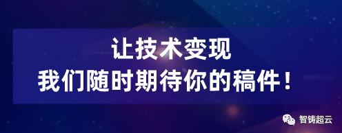 技術(shù)變現(xiàn) | 智鑄超云居然可以讓你邊用邊賺？