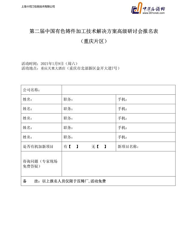 年度收官，重慶站機(jī)加技術(shù)研討會(huì)報(bào)名通道今日開啟