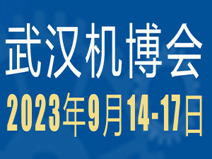 2023第23屆中國國際機(jī)電產(chǎn)品博覽會(huì)